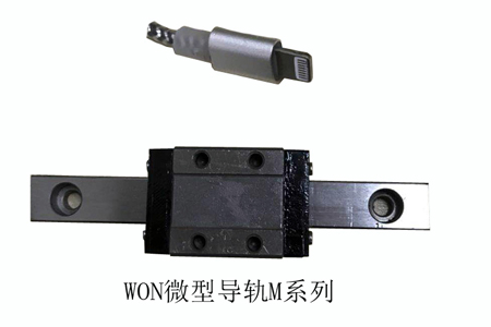 WON微型直線導(dǎo)軌M15短類型